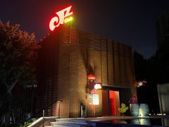 -JZ Club 爵士酒吧(上海店)