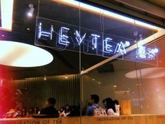 -喜茶(东莞汇一城店)