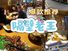 -隔壁老王·家常云南菜(花巷店)