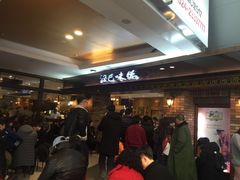 等位区-汉巴味德(大悦城店)