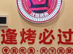 -沈姐万州烤鱼(沙坪坝七中店)