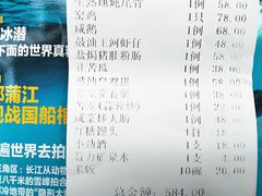 账单-鲤鱼塘农家山庄