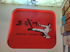 -蒸武门·广式茶点(石滩店)