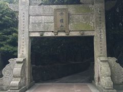 -普陀山风景区-佛顶山