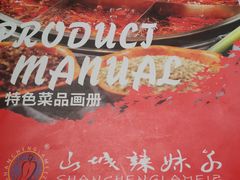 -山城辣妹子(定福庄店)