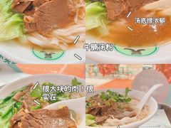 韭香粉皮加牛腩汤-吴一川韭香粉皮(丽香苑分店)