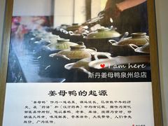 -斯丹姜母鸭·古法干香(田安南路店)