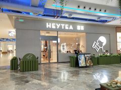 -喜茶(中山利和新地店)