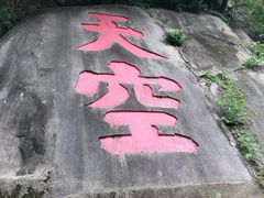 -乌山风景区