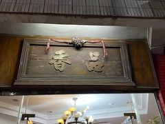 -品香排骨饭(羊官路店)