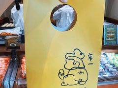 -辛一·铜锣烧(鸿寿坊店)