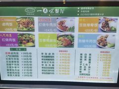 -一点味餐厅(磨子桥店)