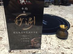 -德记牛肉社潮汕鲜切牛肉火锅(中心路店)