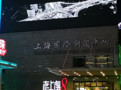 门面-东方明珠老上海8号餐厅