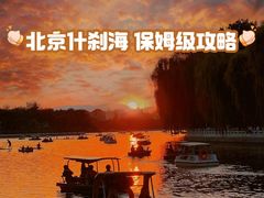 -什刹海