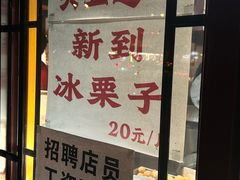 -秋栗香(地安门店)