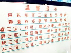 -百花传统甜品店(原址店)