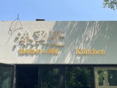 -漆黑觉米粉(三里屯店)