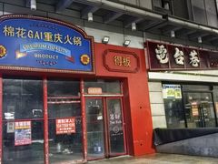 -万达广场(宝山店)