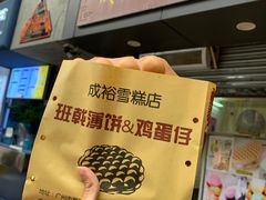 -成裕雪糕店(士多店)