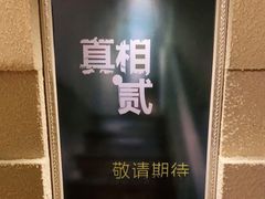 -H立方实景剧情密室(天河旗舰店)