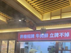 -井格重庆火锅(西直门凯德Mall店)