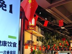 -番食园鲜食火锅(高新店)