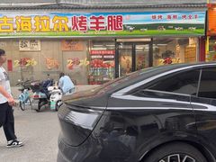 -内蒙古海拉尔烤羊腿·烤全羊·烧烤