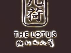 -几荷·恰似故人来(秀水广场店)