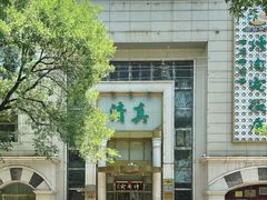 -烤肉宛饭庄(南礼士路店)