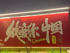 -武汉园博园(武汉自然博物馆)