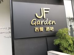 -JF Garden(渔人码头店)
