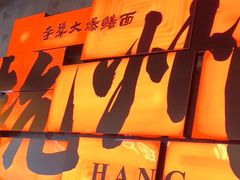 -李犟大爆鳝面·手工蟹黄包(湖滨西湖店)