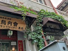 门面-鸟内会(河北路店)