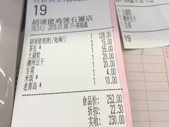 账单-胡须佬鸡煲四季火锅店(石厦西村直营店)