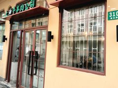 门面-上海牛羊肉公司塘沽路清真门市部