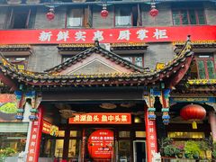 -厨掌柜长寿菜馆(古镇店)