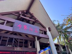 -海南分界洲岛旅游区