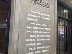 -TZ House音乐现场(茅台店)