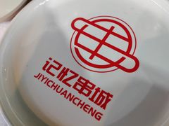 -记忆串城·东北烧烤·小龙虾·大型团建(南油店)