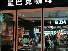 门面-星巴克(秦皇岛乐都汇店)