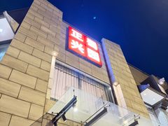 -正兴蜀园(科技园区店)