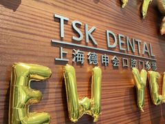 -TSK齿科德申会口腔门诊·联洋诊所