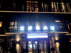 门面-宝弟羊肉馆(众意路店)