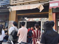 门面-爱啊石花膏