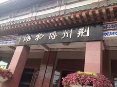 -荆州博物馆
