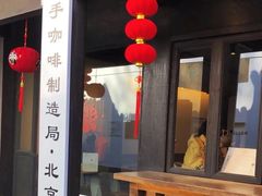 -Metal hands·铁手咖啡