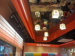 -万岁寿司(万国店)