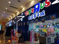 -TOYSRUS玩具反斗城(成都环球中心店)