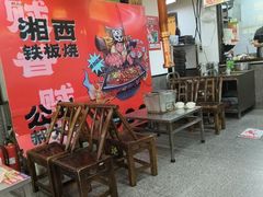 -郝大姐·乌龙山铁板烧(大学城三店)